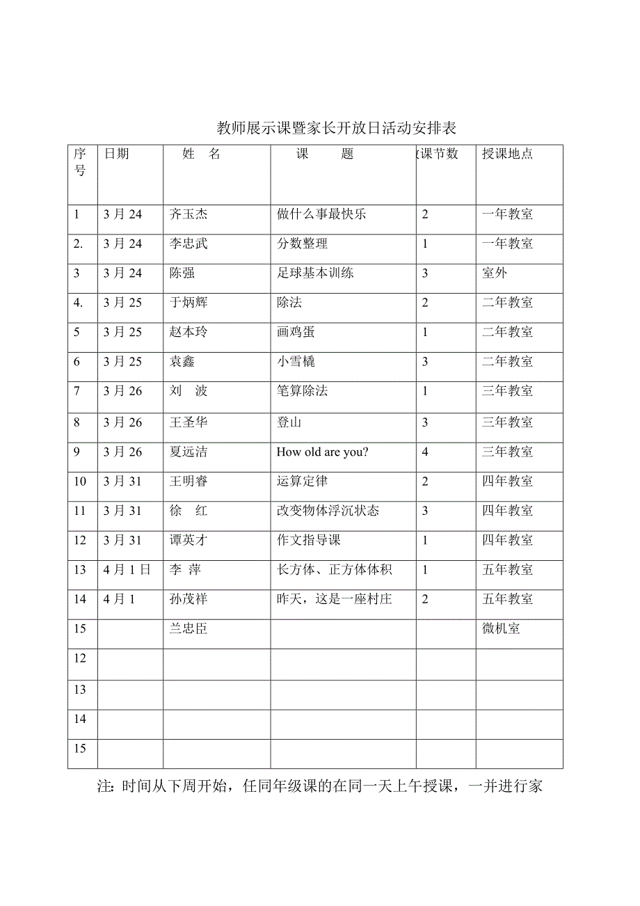 伟光中心小学教师展示课活动方案_第3页