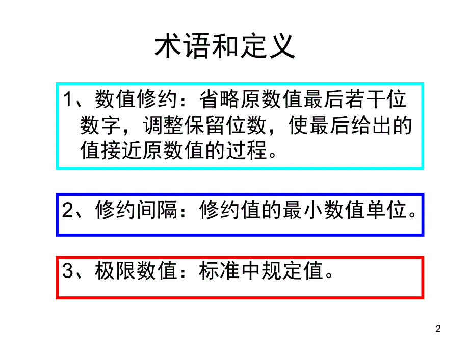 检测记录数据处理文档资料_第2页