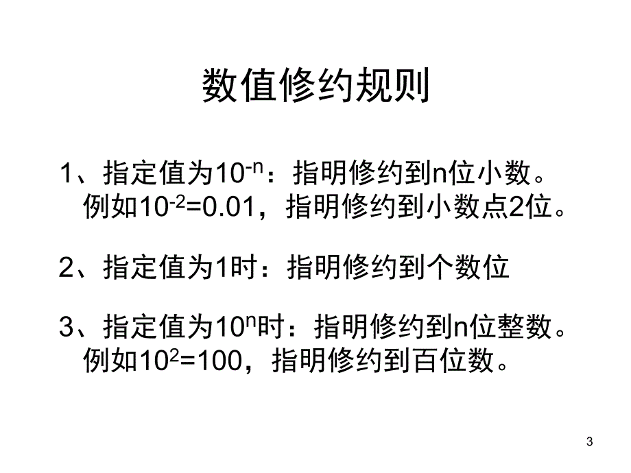 检测记录数据处理文档资料_第3页