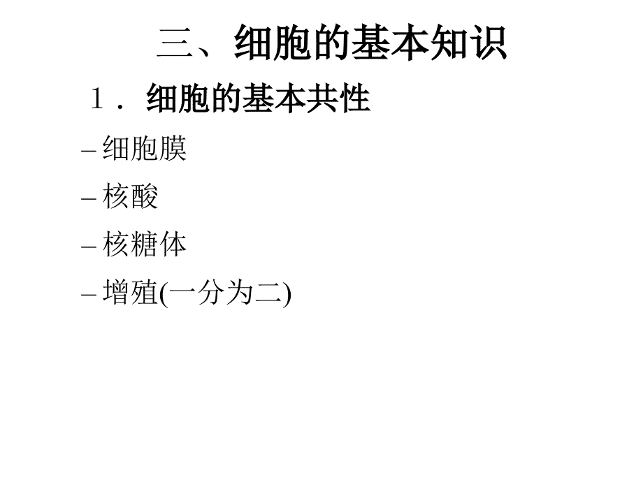 细胞生物学基础_第4页