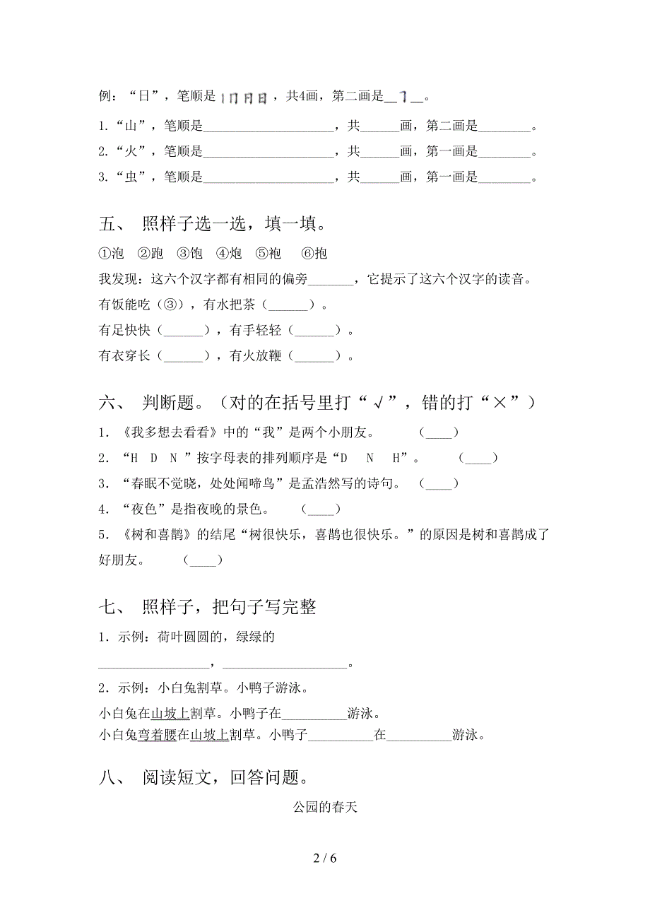 一年级语文上册期末知识点针对练习考试西师大_第2页