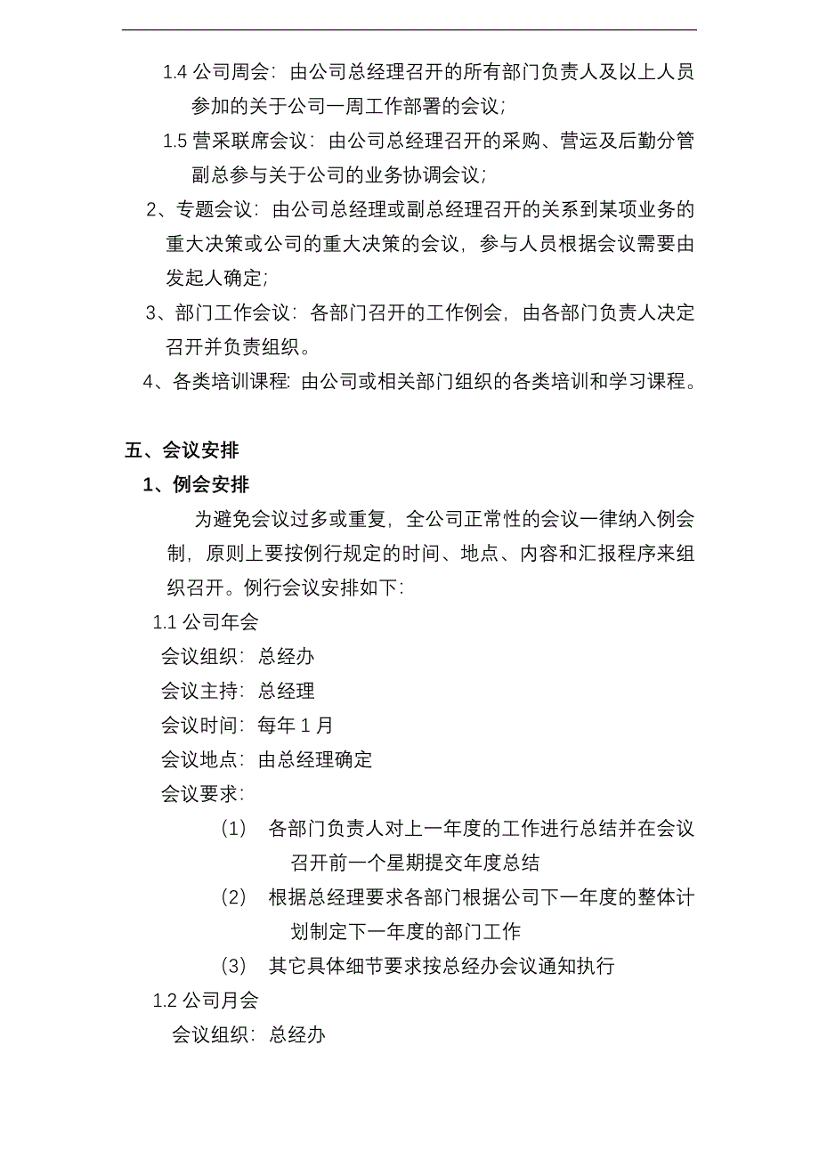 公司会议管理制度模板_第2页