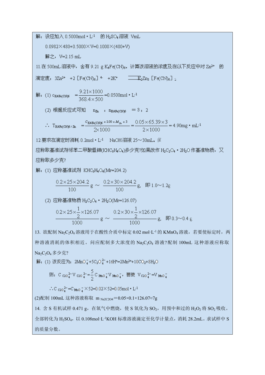 分析化学参考答案(武大第四版)_第4页