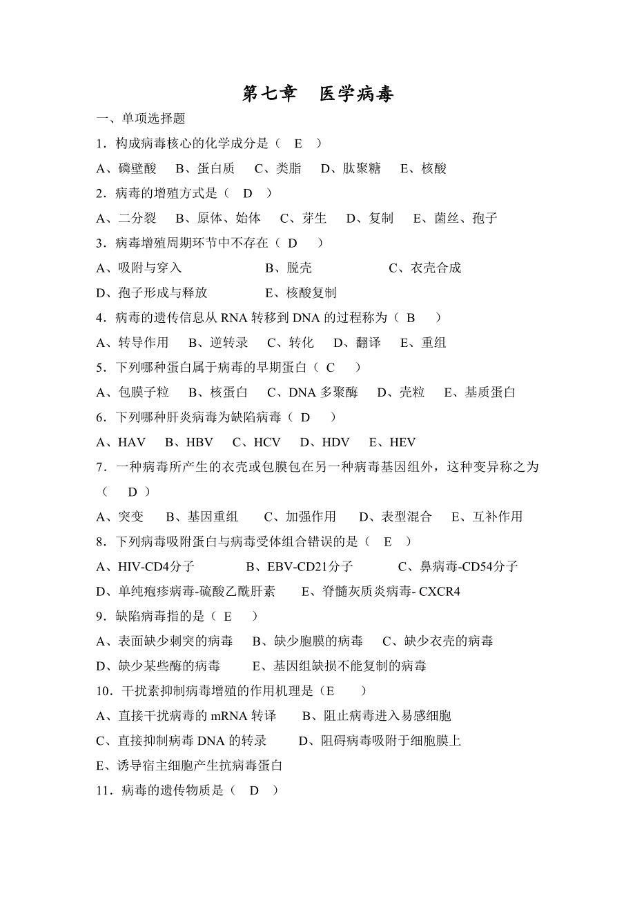 病原学总论复习题1.doc_第2页