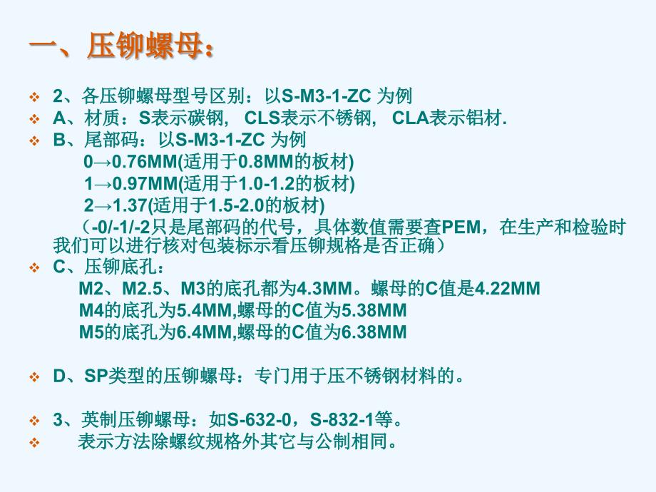 压铆件基本规格表_第4页