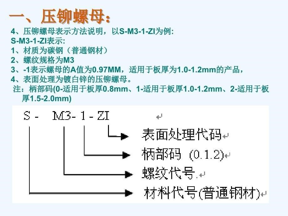 压铆件基本规格表_第5页