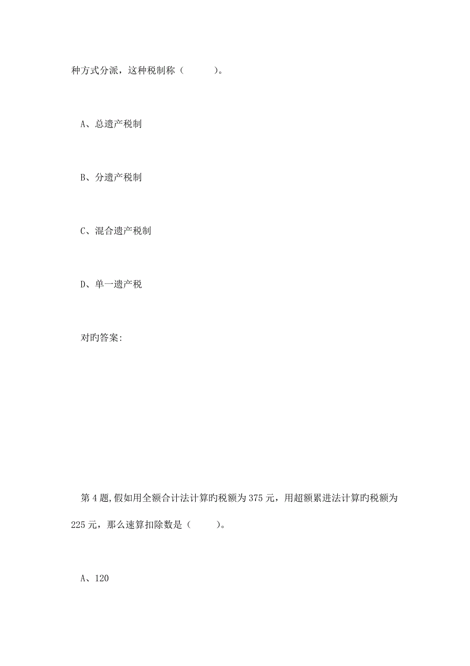 2023年秋东财个人财务规划在线作业三3_第3页