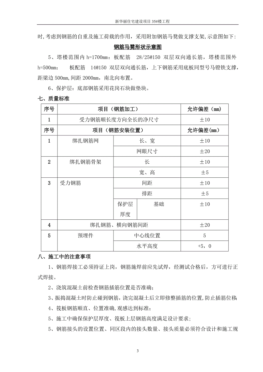 筏板基础钢筋施工方案_第3页