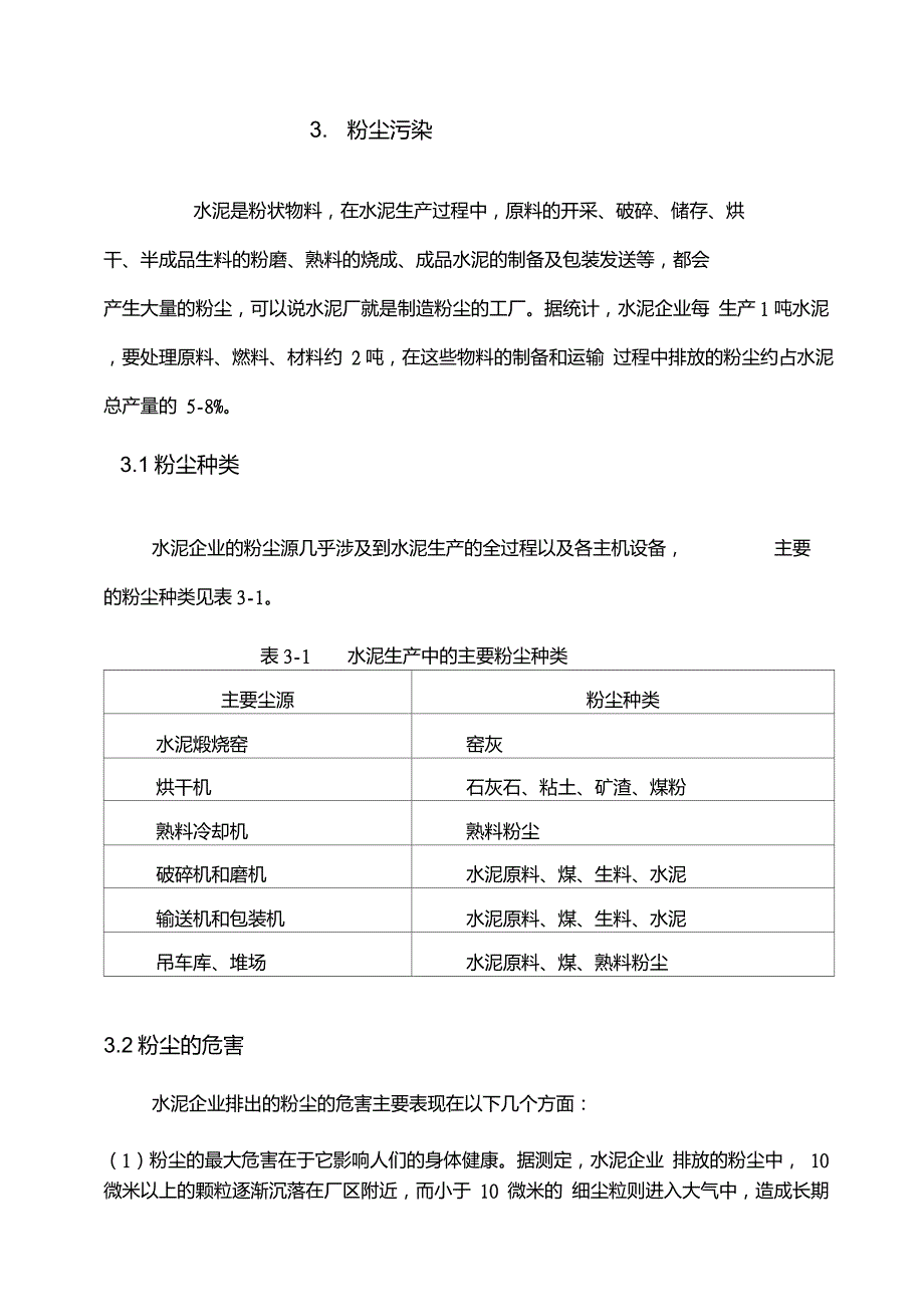 水泥厂污染物分析_第2页