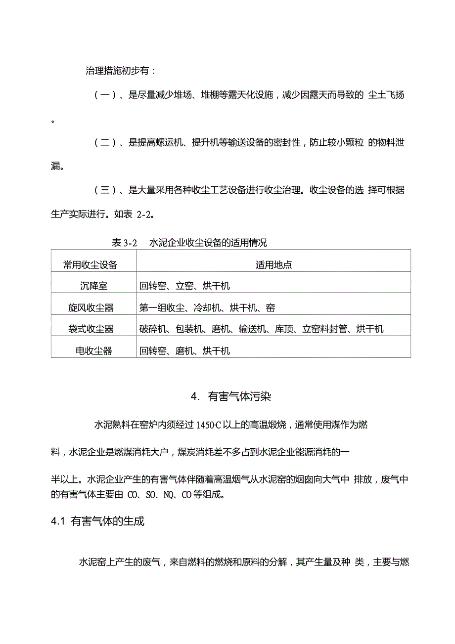 水泥厂污染物分析_第4页