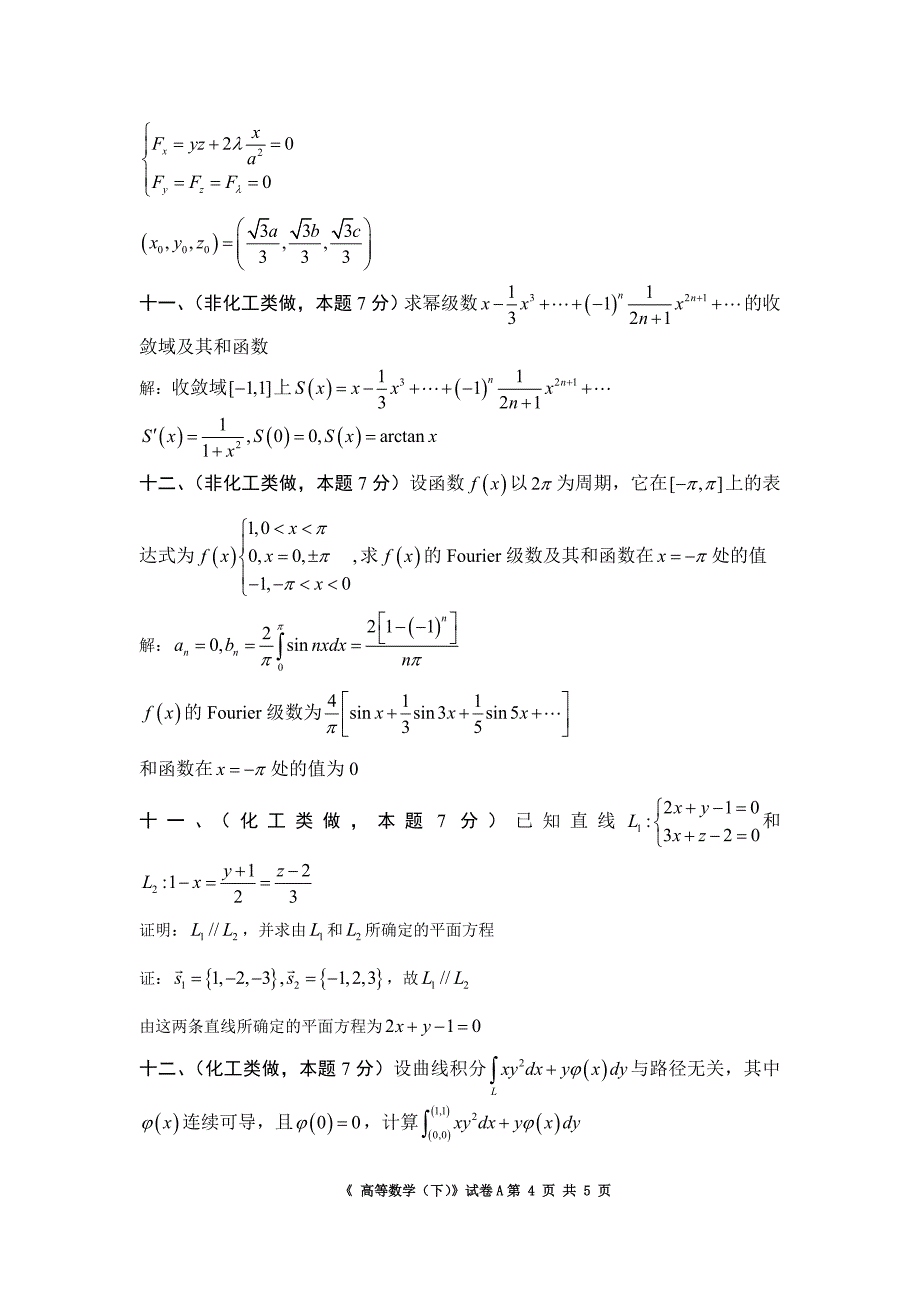 华南理工大学高等数学06统考卷下_第4页