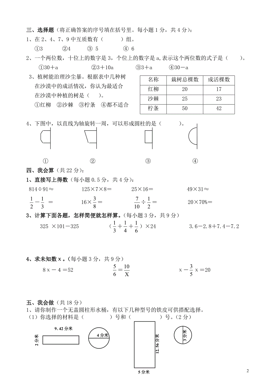 六年级数学期末模拟试题_第2页