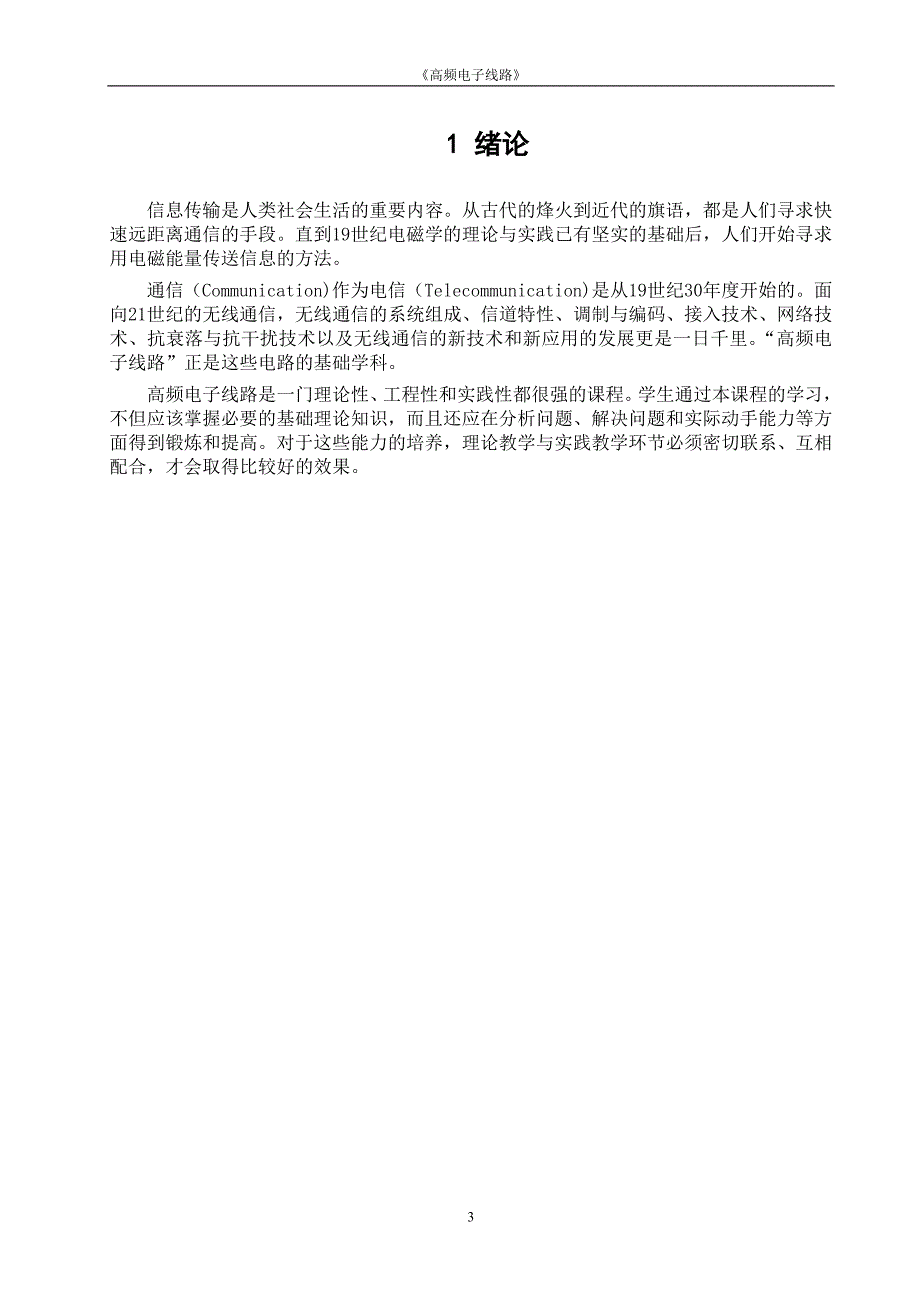 高频电子线路期末论文调频无线话筒_第4页