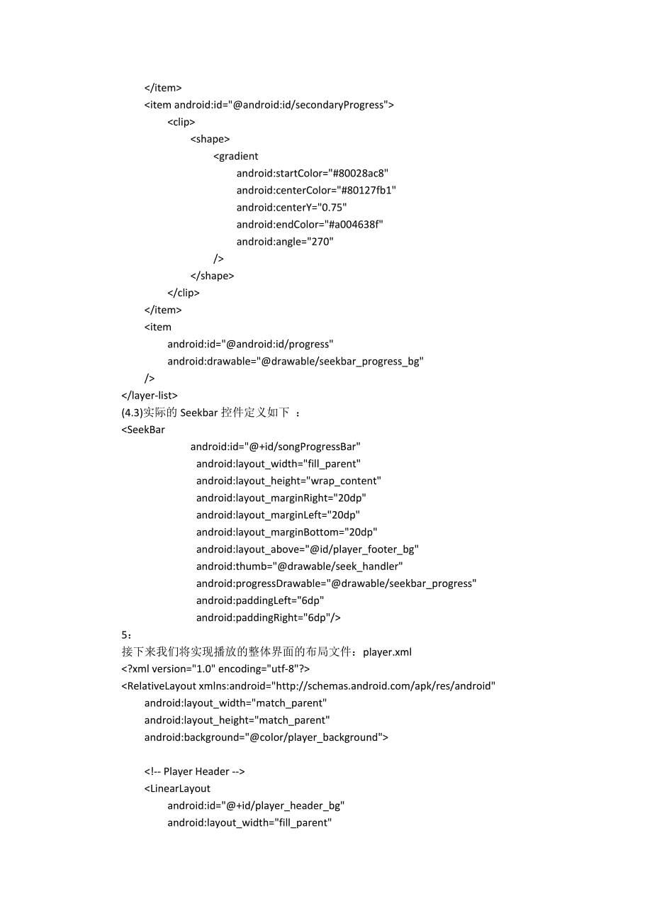 一个完整android音乐播放器源码.docx_第5页