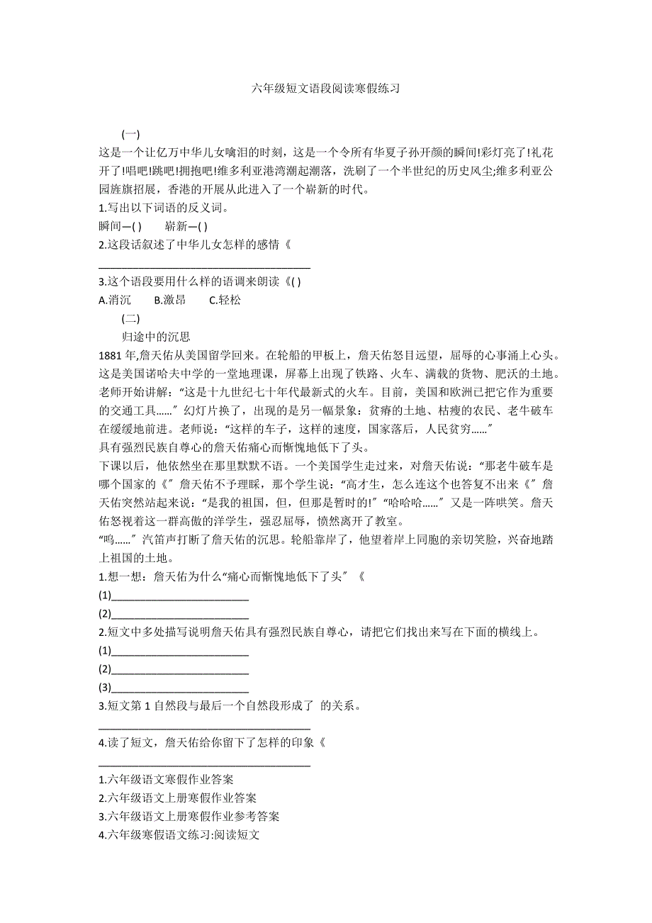六年级短文语段阅读寒假练习_第1页