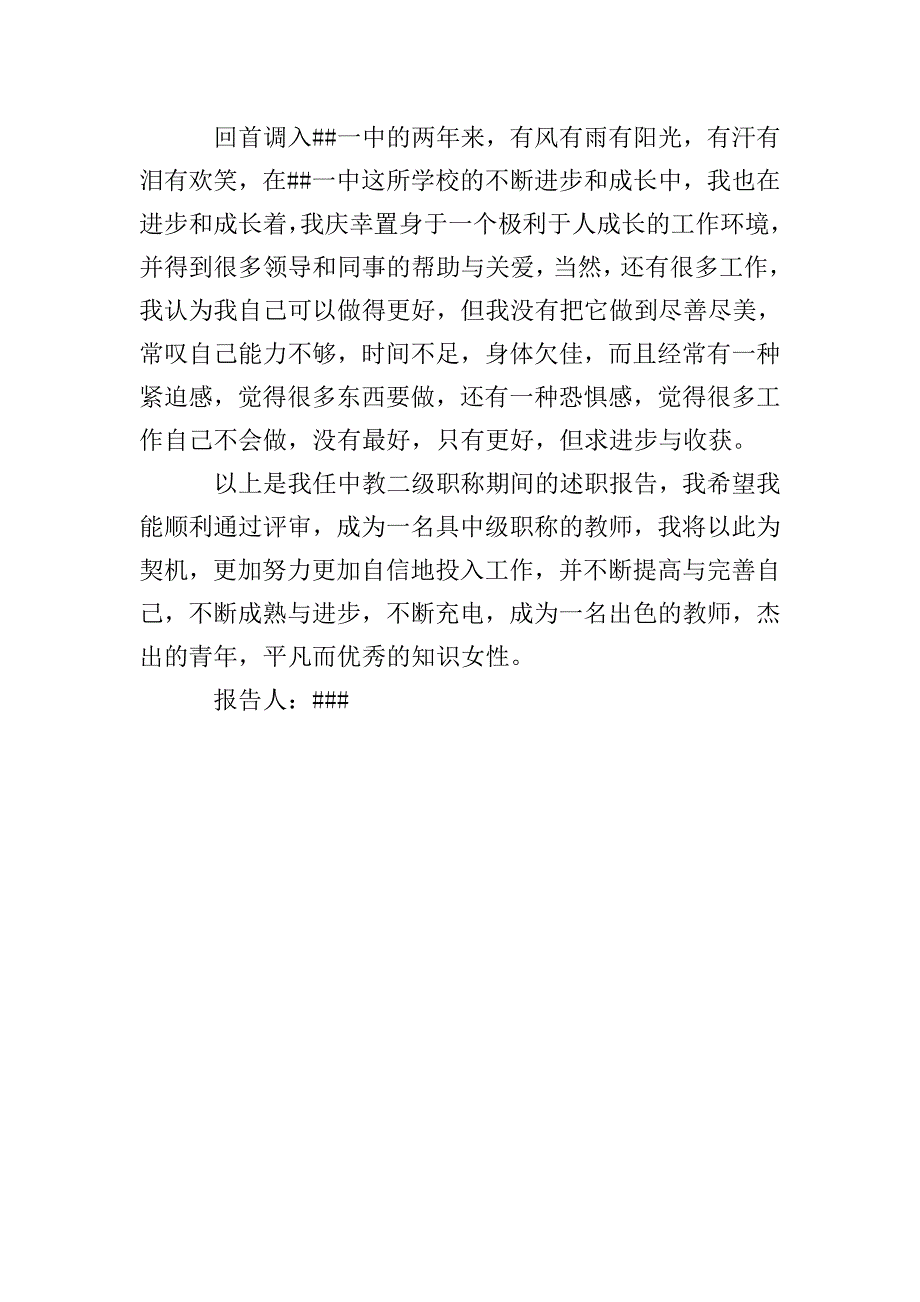 教师职称述职报告范文.doc_第3页