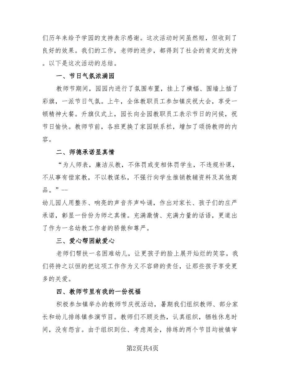 第37个教师节活动总结2023年（3篇）.doc_第2页