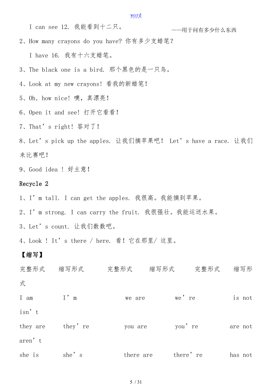 36年级英语重点句型及语法36英语必背语法_第5页