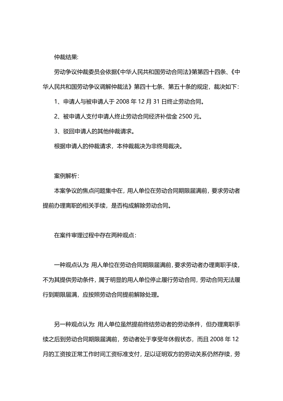 案例解析：提前办理离职手续引发的劳动争议（天选打工人）.docx_第2页