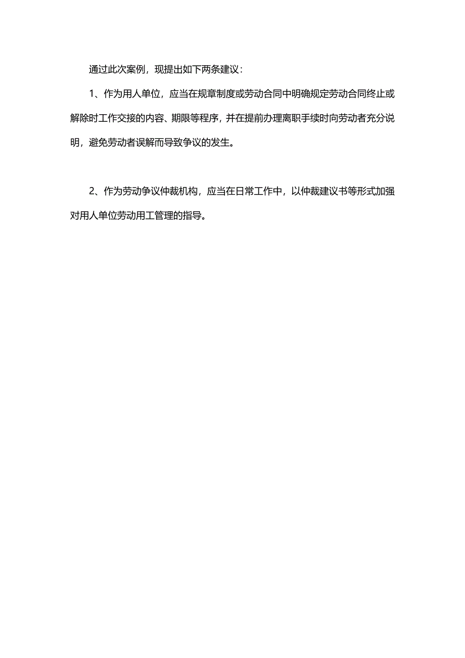 案例解析：提前办理离职手续引发的劳动争议（天选打工人）.docx_第4页