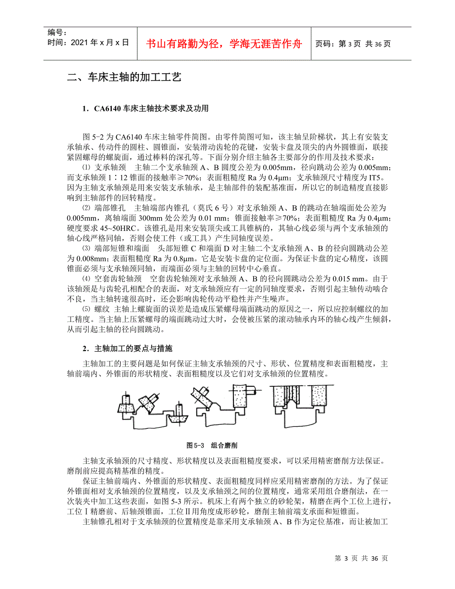 典型零件的加工工艺DOC34页_第3页