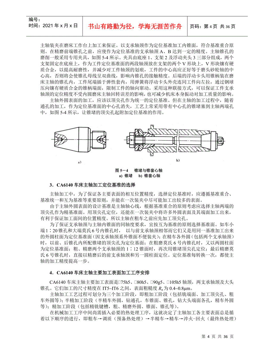 典型零件的加工工艺DOC34页_第4页