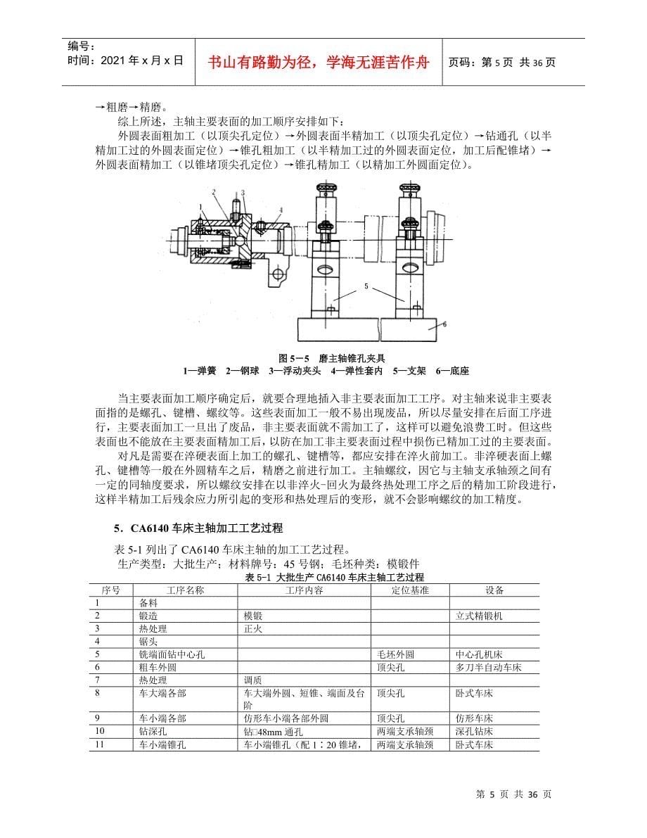 典型零件的加工工艺DOC34页_第5页