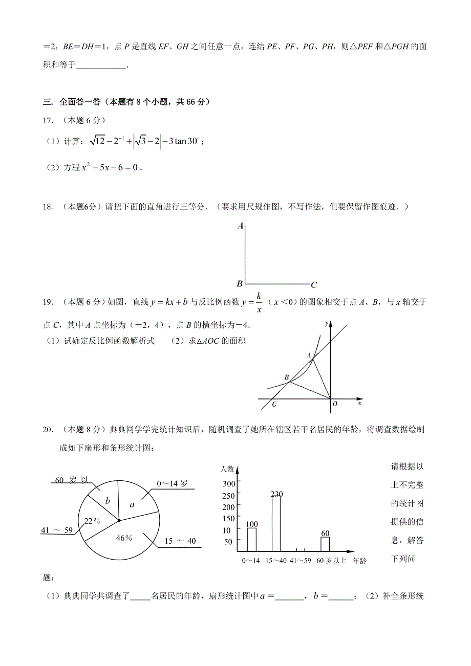 5月份中考数学模拟试卷问卷.doc_第3页