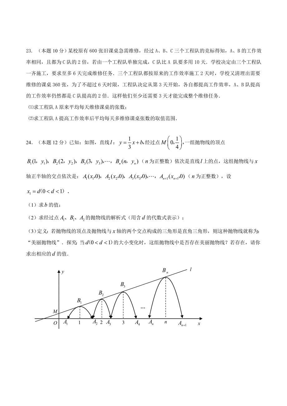 5月份中考数学模拟试卷问卷.doc_第5页