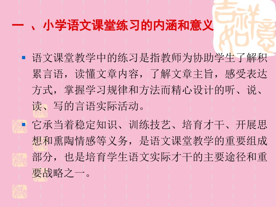 浅谈小学语文课堂教学中练习的设计与实施ppt课件_第3页