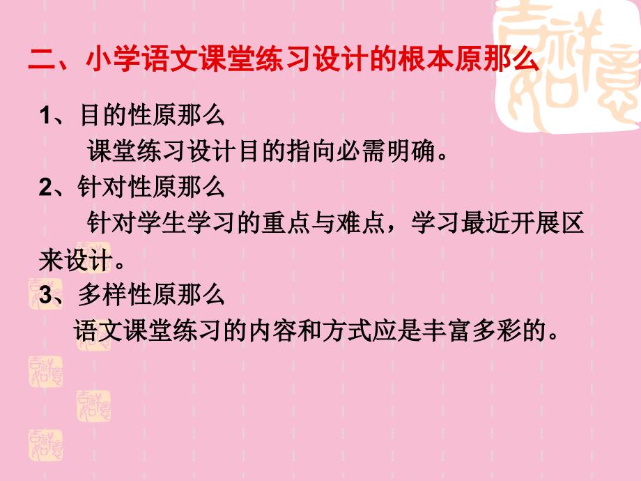 浅谈小学语文课堂教学中练习的设计与实施ppt课件_第4页