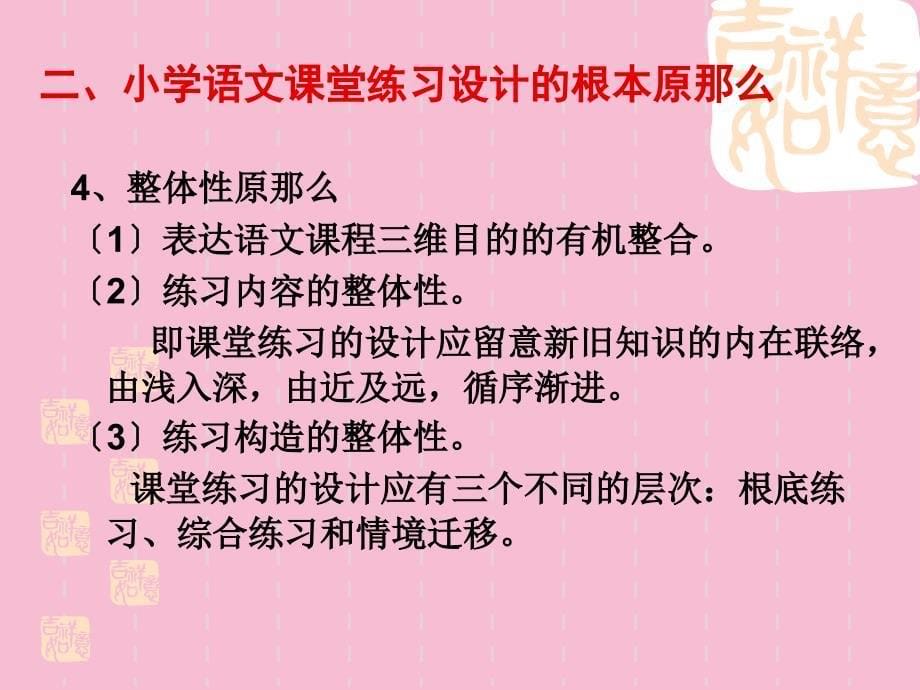 浅谈小学语文课堂教学中练习的设计与实施ppt课件_第5页