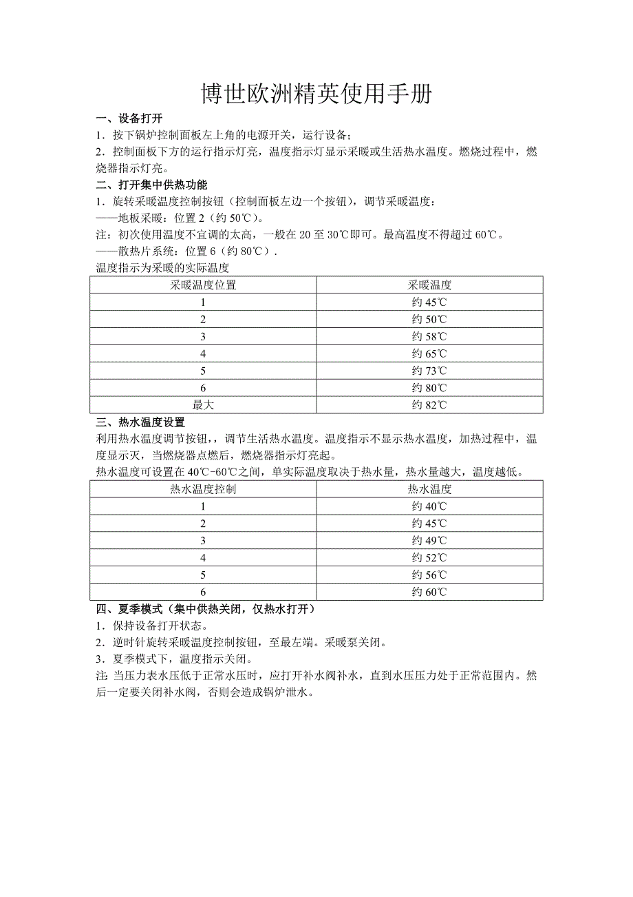 博世欧洲精英使用手册(精品)_第1页