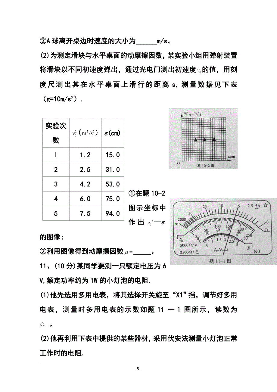 江苏省南京市、盐城市高三第一次模拟考试物理试题及答案_第5页