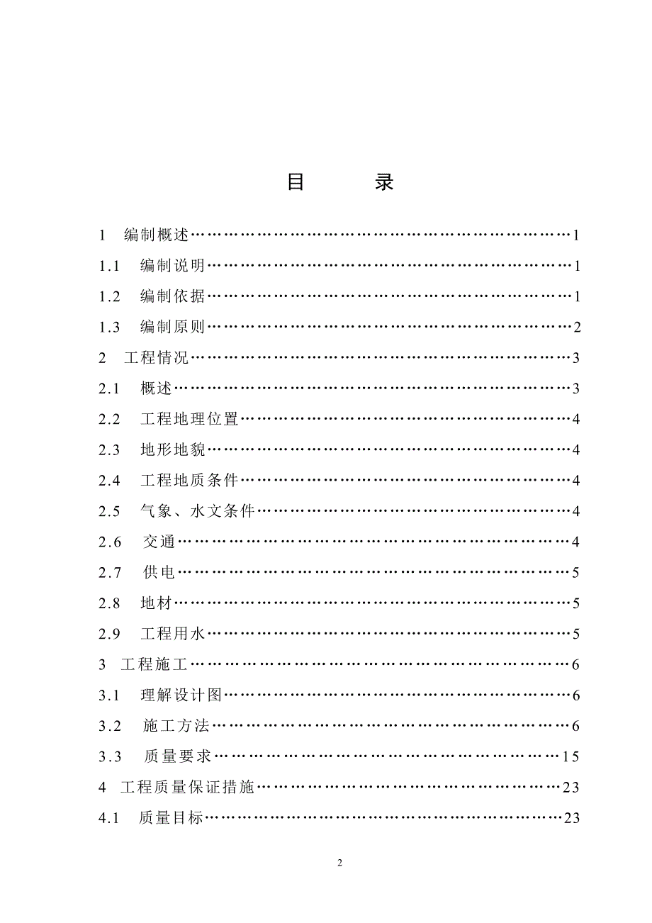 农村公路施工组织设计.doc_第2页