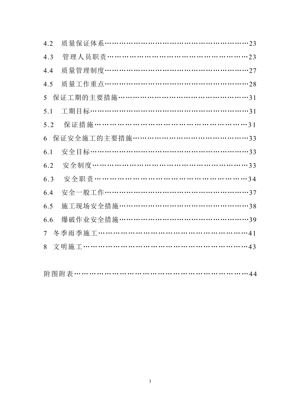 农村公路施工组织设计.doc_第3页