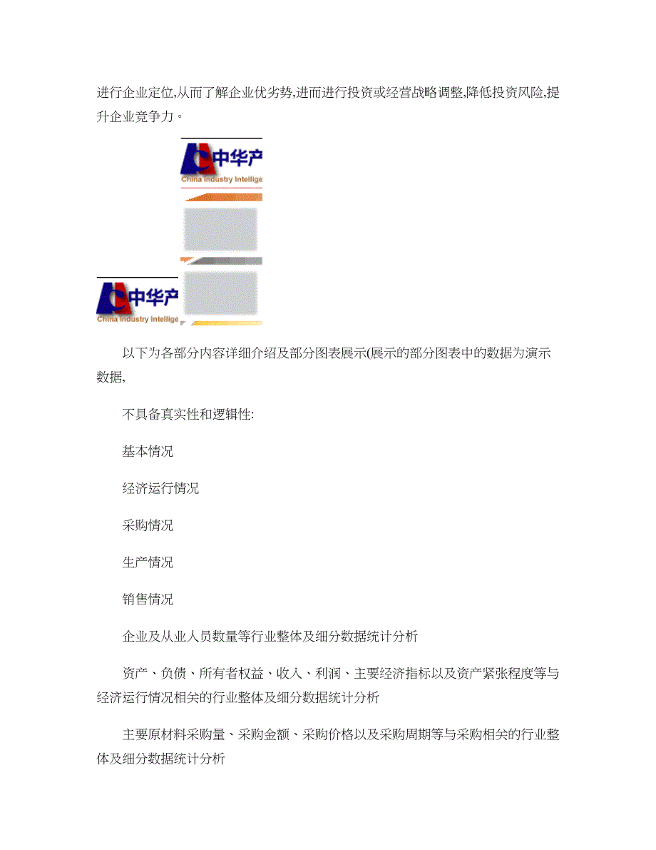 精品资料2022年收藏的燃气生产和供应行业调查数据分析报告_第2页