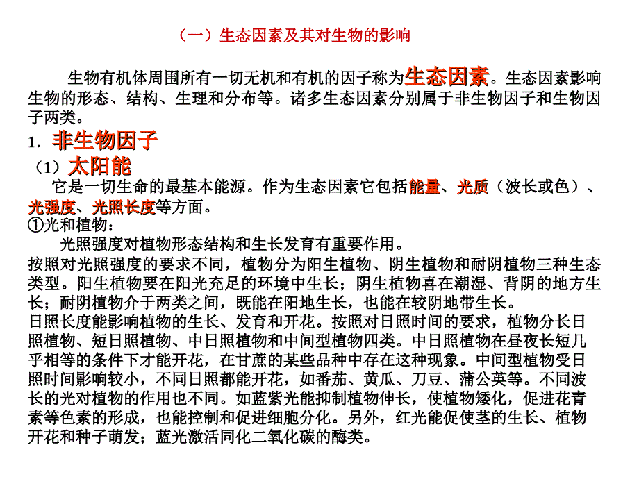 生态与动物行为_第1页