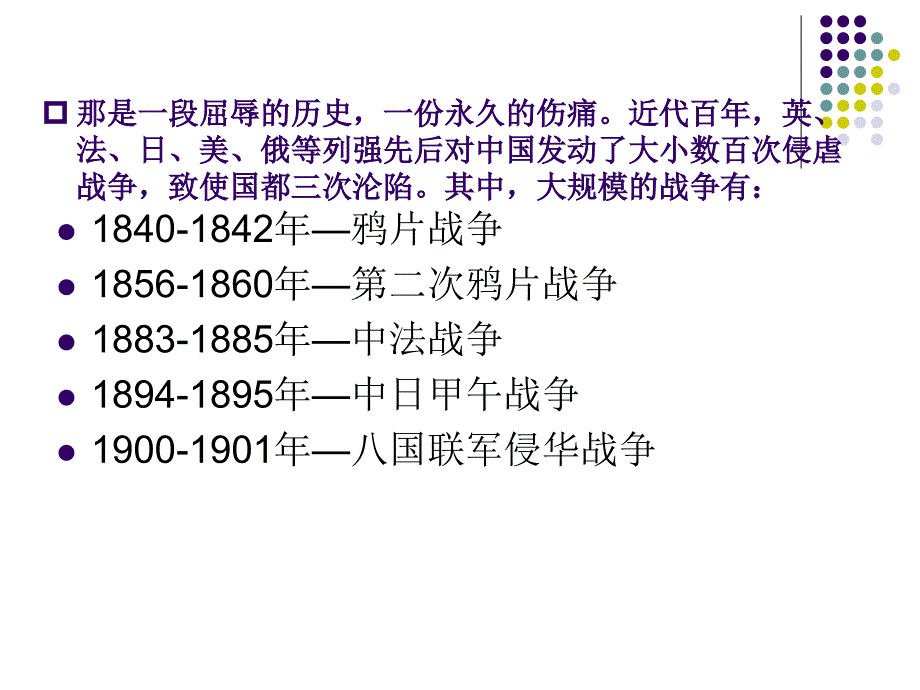 清政府在反侵略战争中屡战屡败的原因课件_第2页