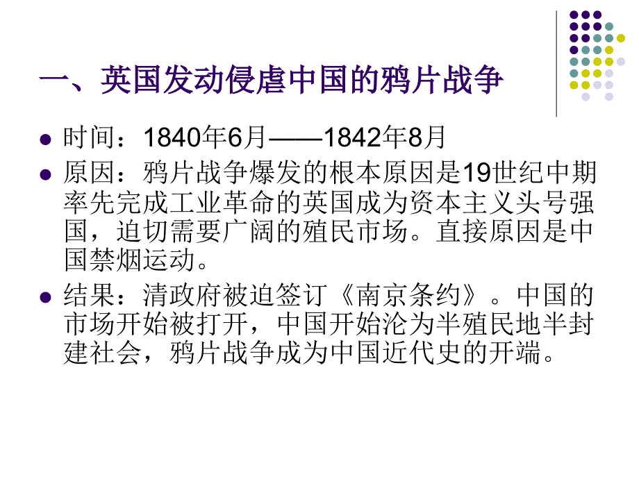 清政府在反侵略战争中屡战屡败的原因课件_第3页