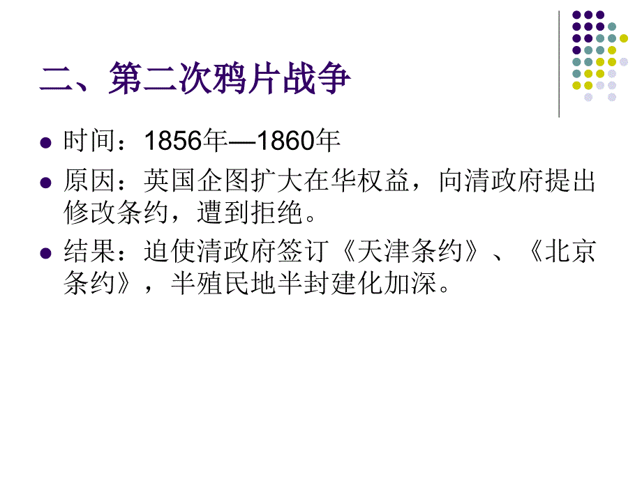 清政府在反侵略战争中屡战屡败的原因课件_第4页