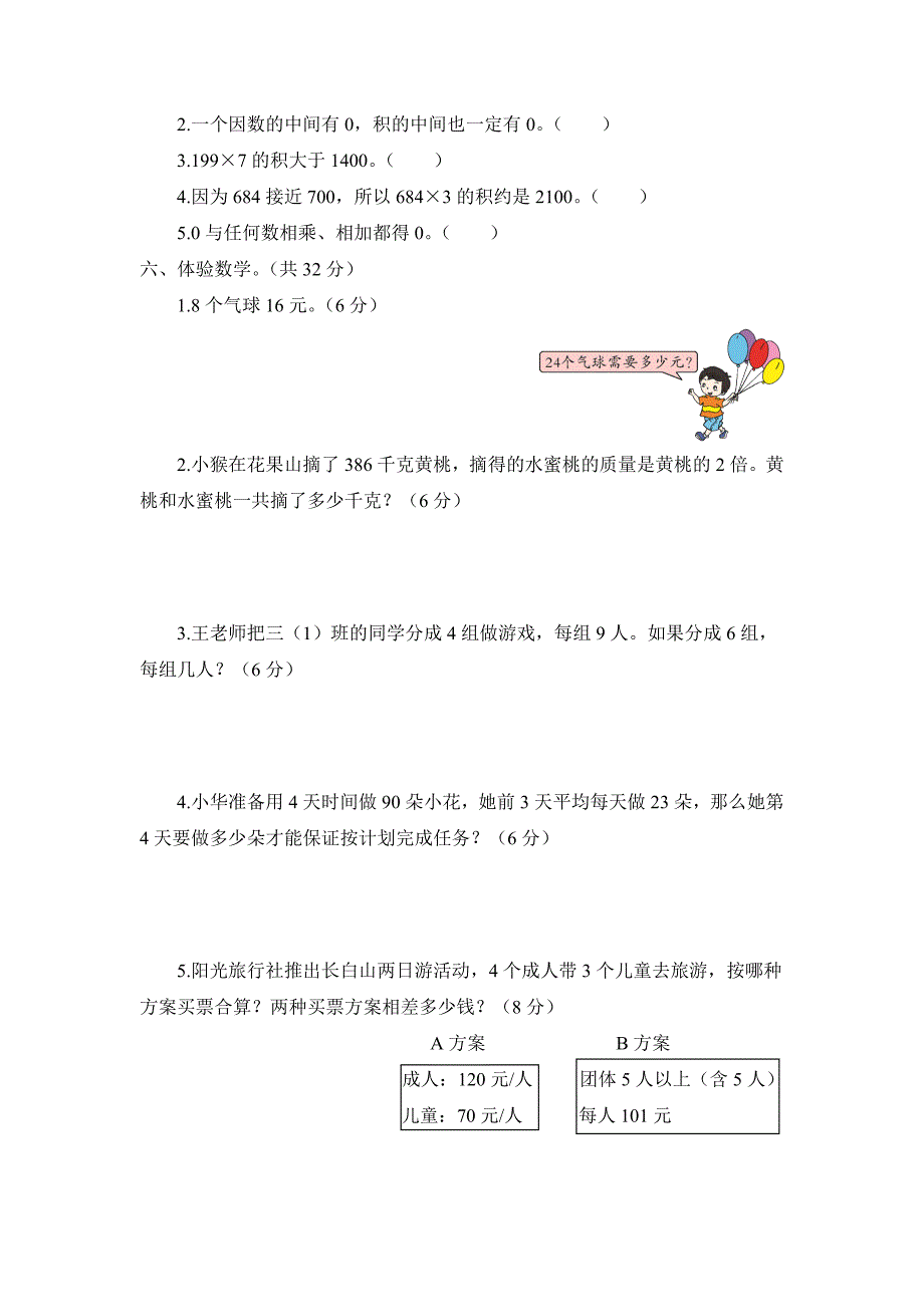 部编版三年级数学上册---第六单元测试题---课件_第3页