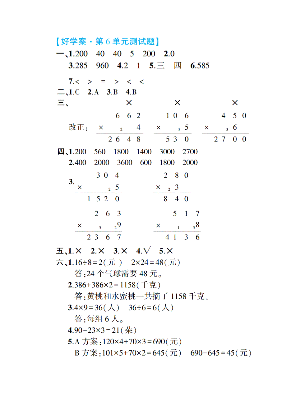 部编版三年级数学上册---第六单元测试题---课件_第4页