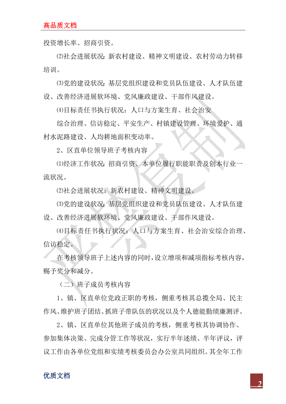 2023年年度实绩考核实施方案_第2页