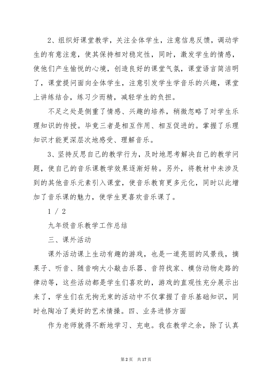 2024年九年级音乐上教学工作总结_第2页