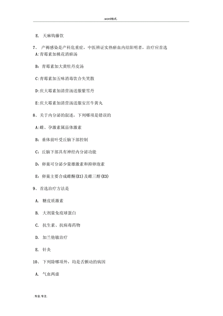 上半年甘肃省中西医助理医师针灸学偏历模拟试题_第3页