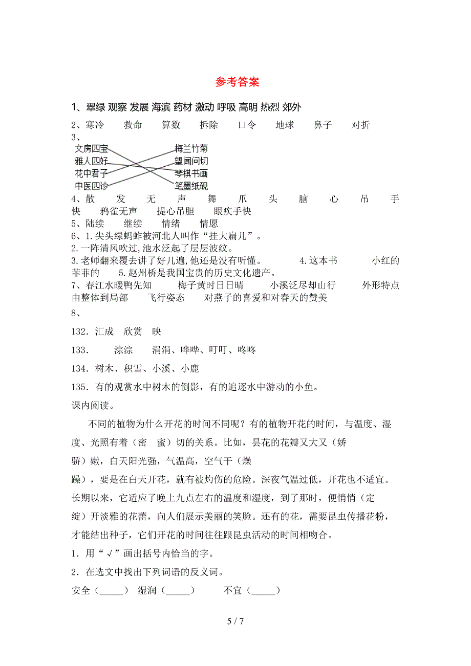 2023年部编版三年级语文下册期末考试卷及答案【完美版】.doc_第5页