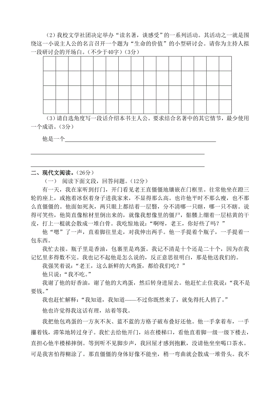 语文八年级上_基础训练_期中综合测试卷.doc_第2页