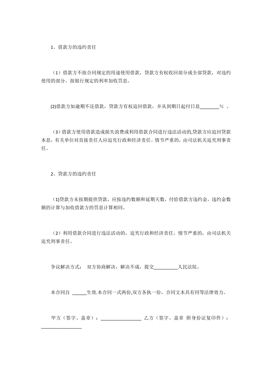 个人正规借款合同范本06822.doc_第2页