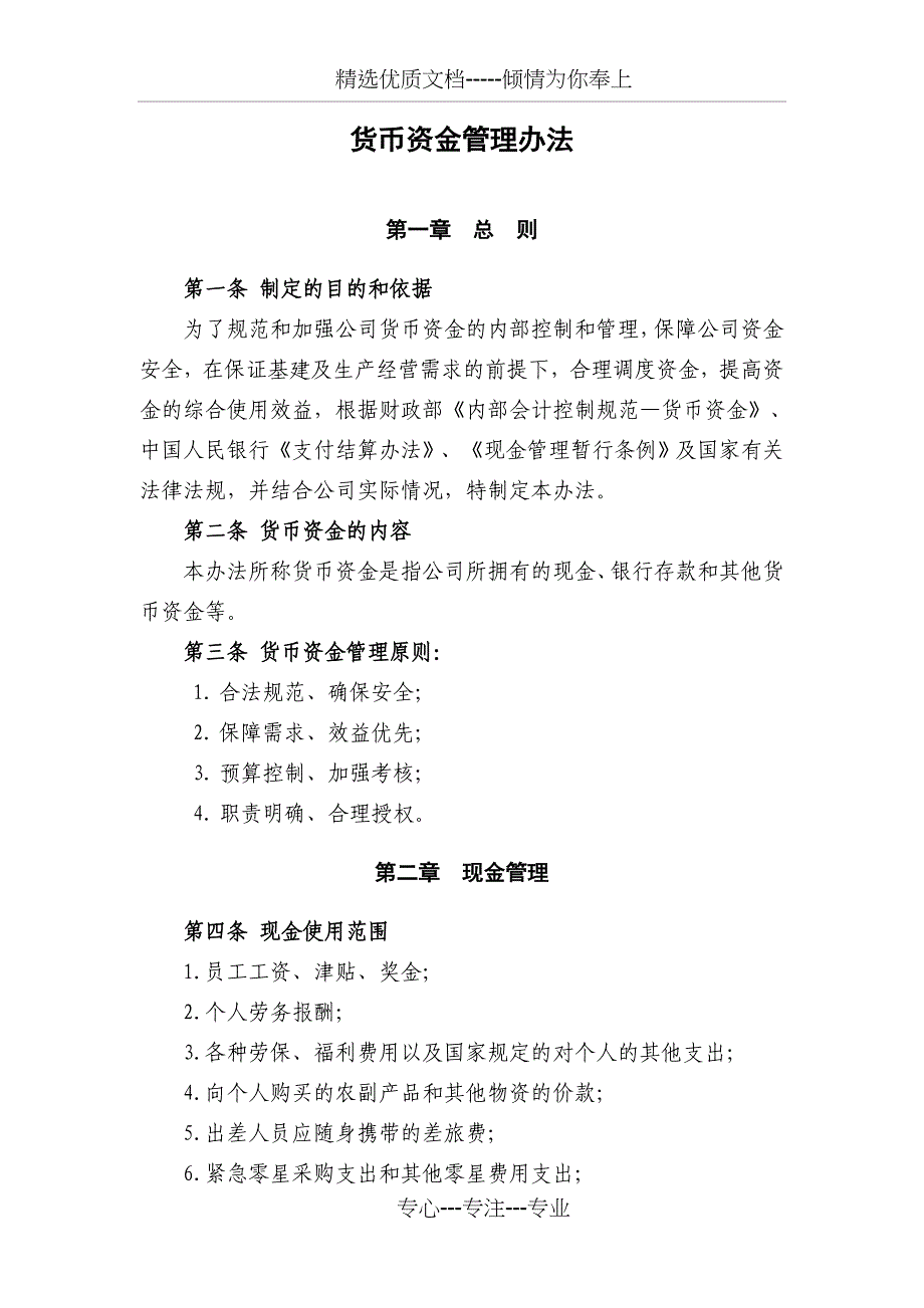 货币资金管理办法及备用金管理办法_第2页